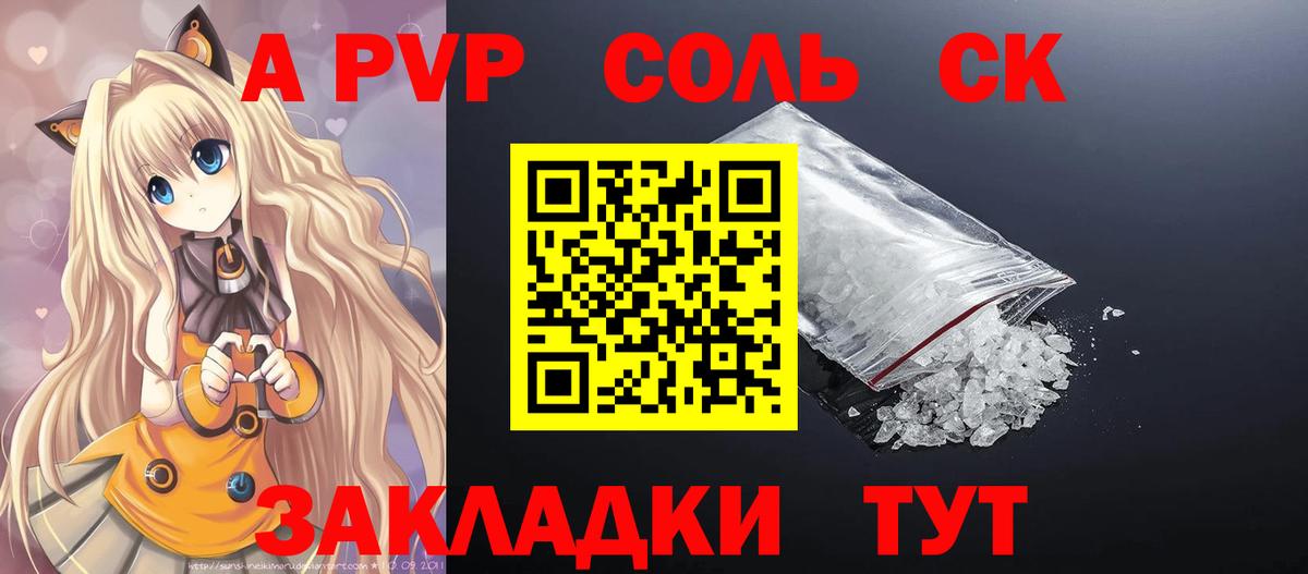 A-PVP кристаллы  A-PVP крисы CK  Балтийск  Вход с VPN 