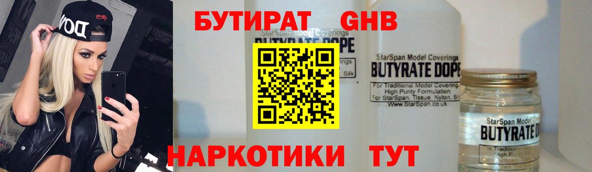 Бутират BDO Балтийск
