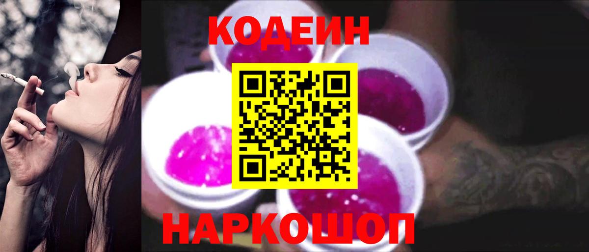 Кодеиновый сироп Lean напиток Lean (лин) Балтийск
