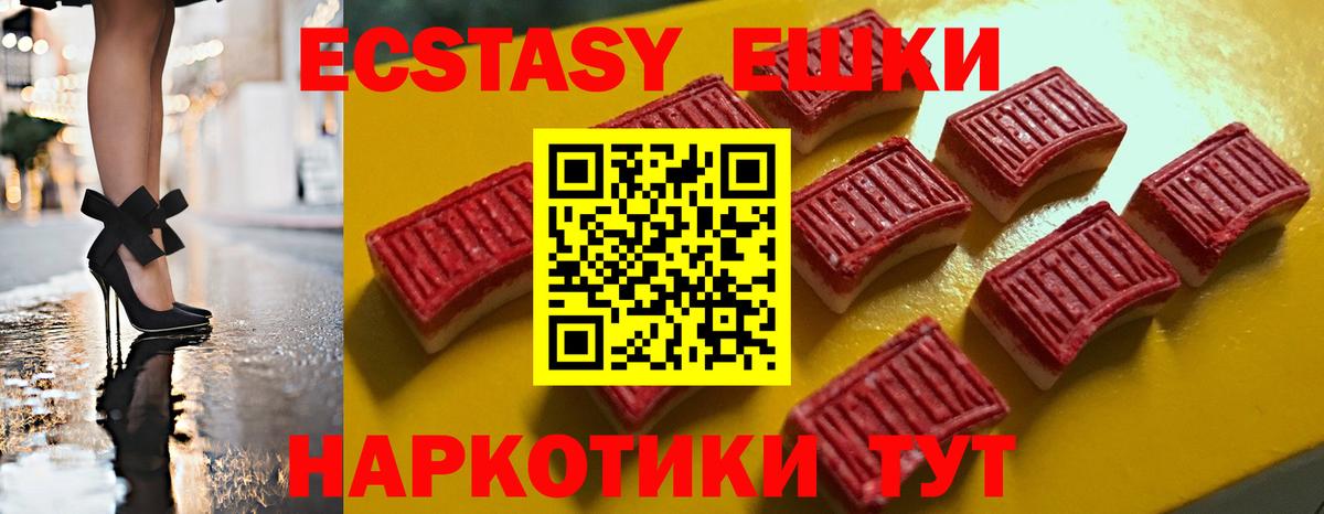 Экстази  Ecstasy DUBAI  Вход с VPN  Балтийск 