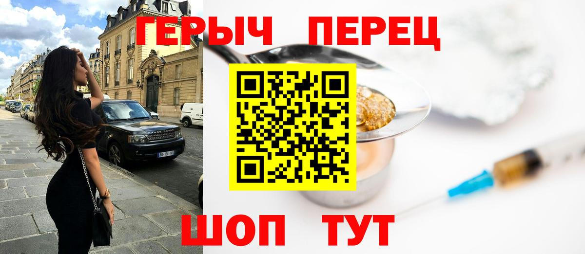 ГЕРОИН герыч Балтийск