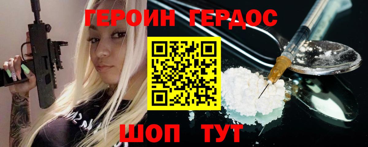 ГЕРОИН герыч  Вход с VPN  ГЕРОИН  Балтийск 