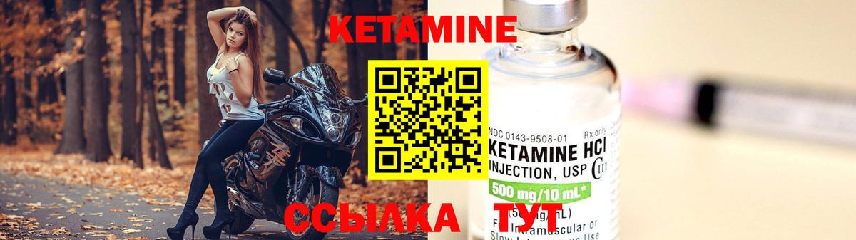 КЕТАМИН ketamine Балтийск