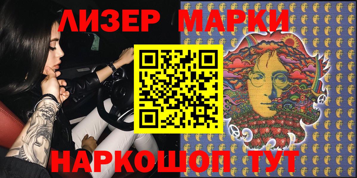 Балтийск  Марки N-bome 1500мкг  Вход с VPN 