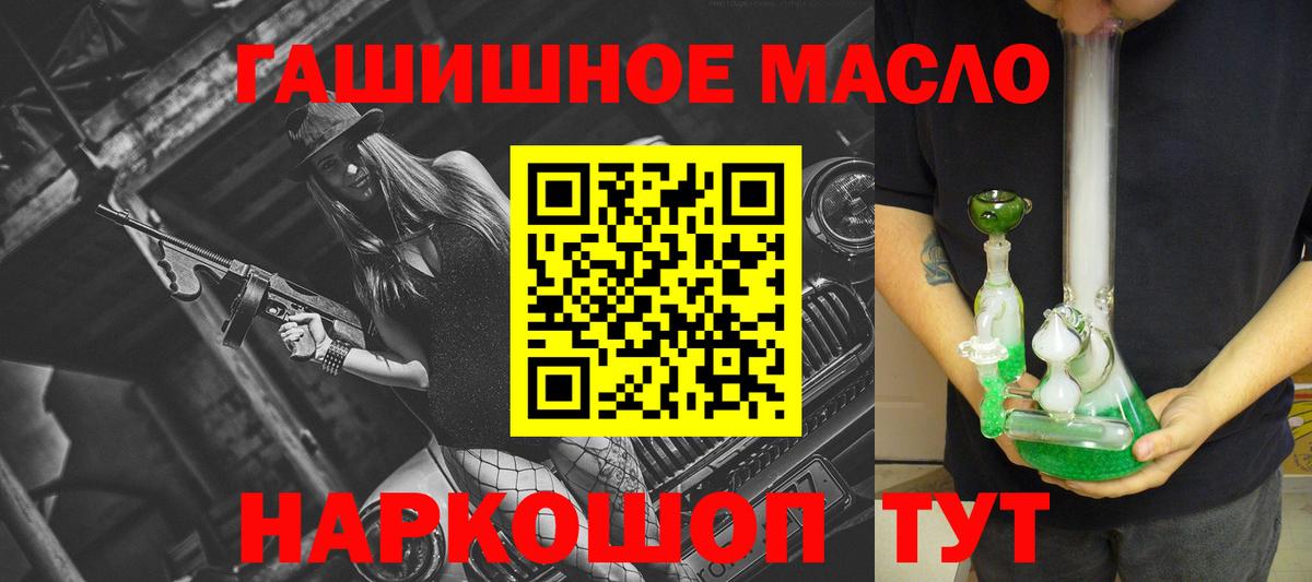 ТГК гашишное масло Балтийск